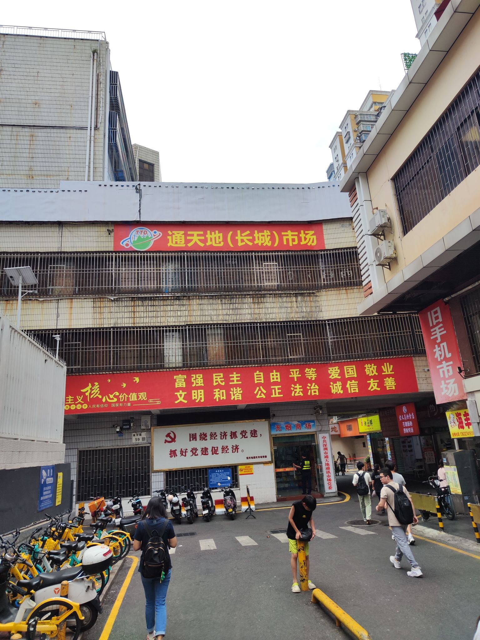 通天地(长城)市场