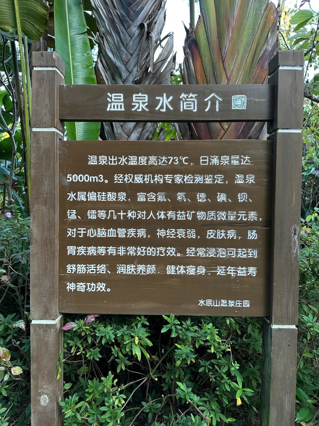 水底山温泉庄园旅行图片 3