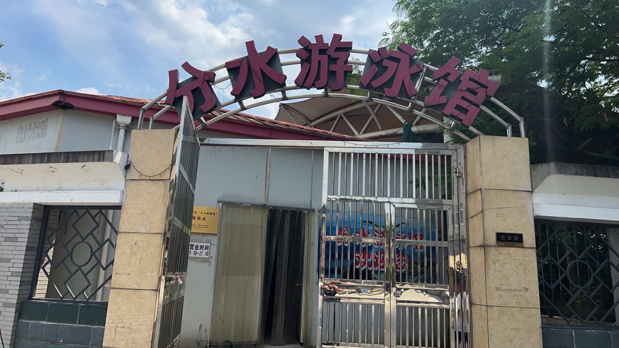 场地封面-分水游泳馆