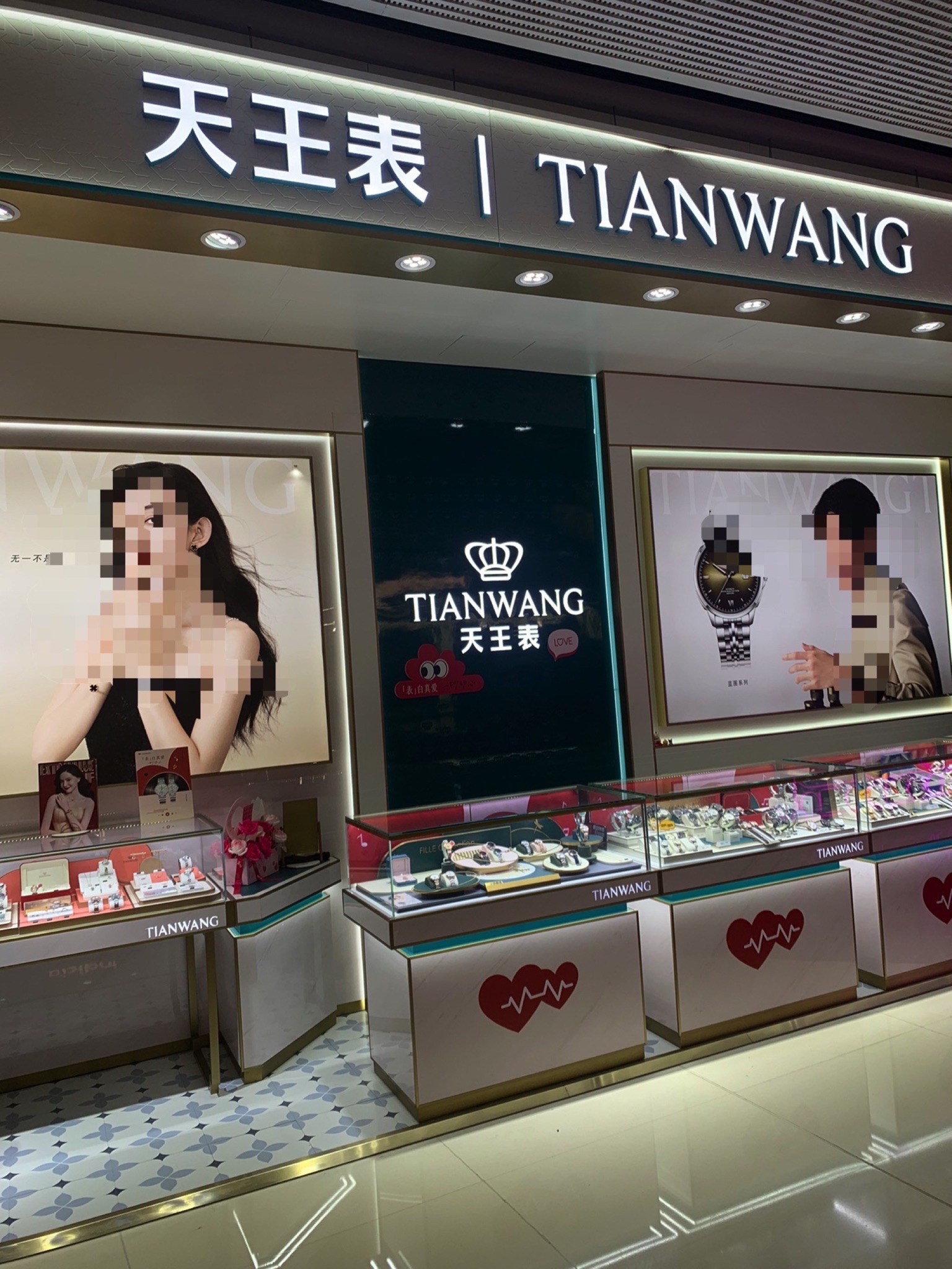 天王表(广州番禺万达广场店)