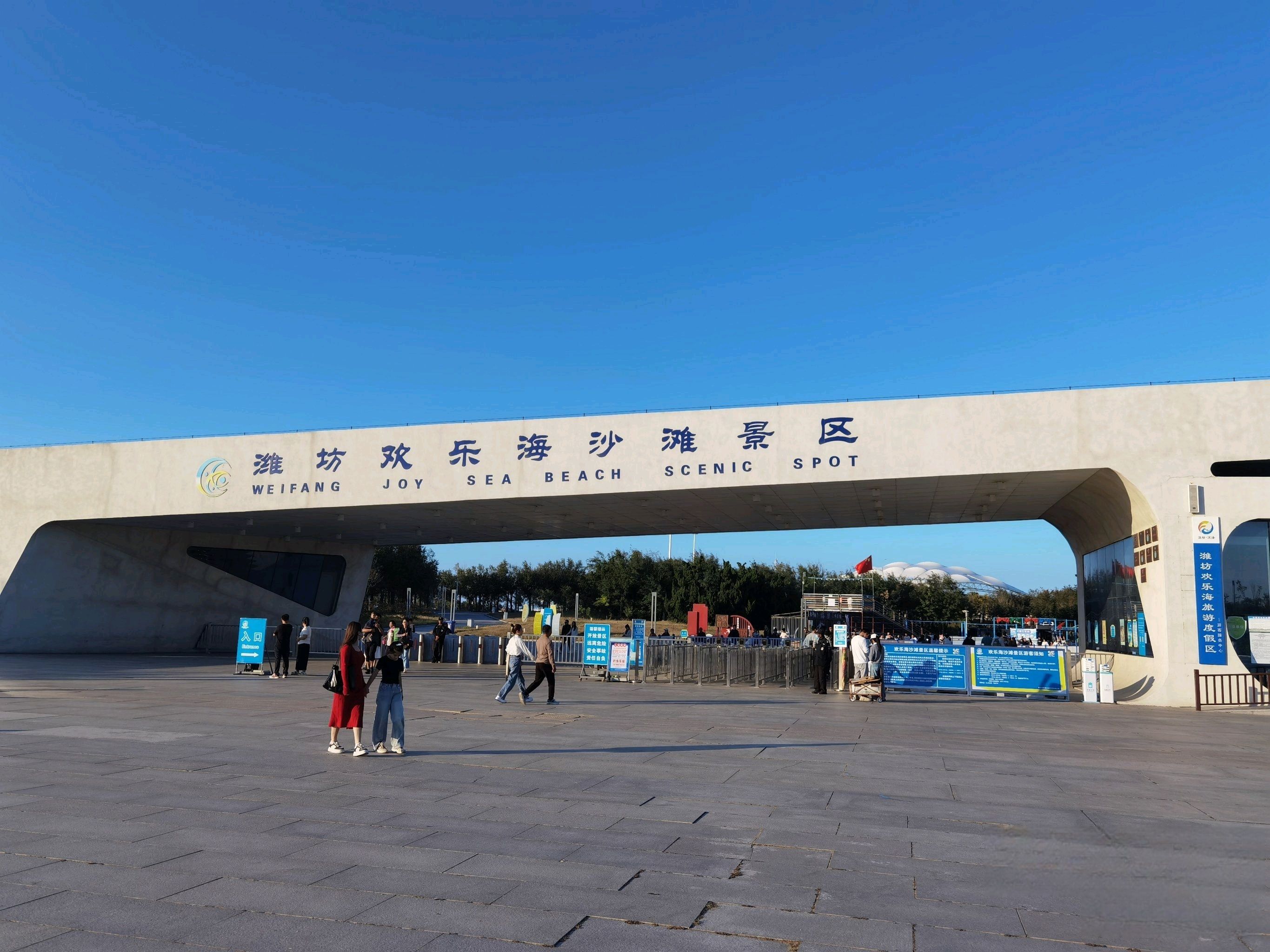 潍坊欢乐海沙滩景区旅行图片 1