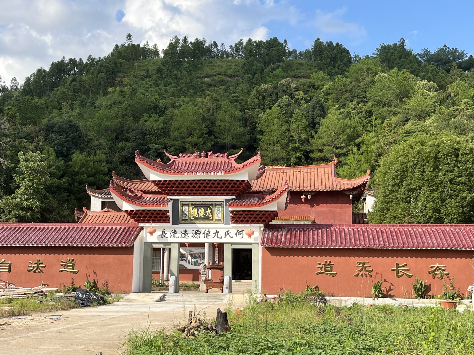 九仙观