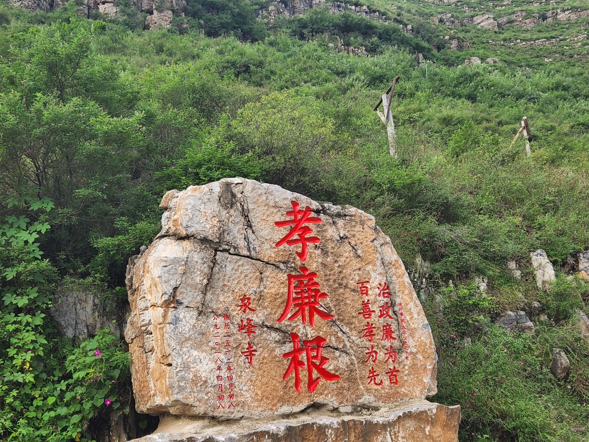 泉峰寺