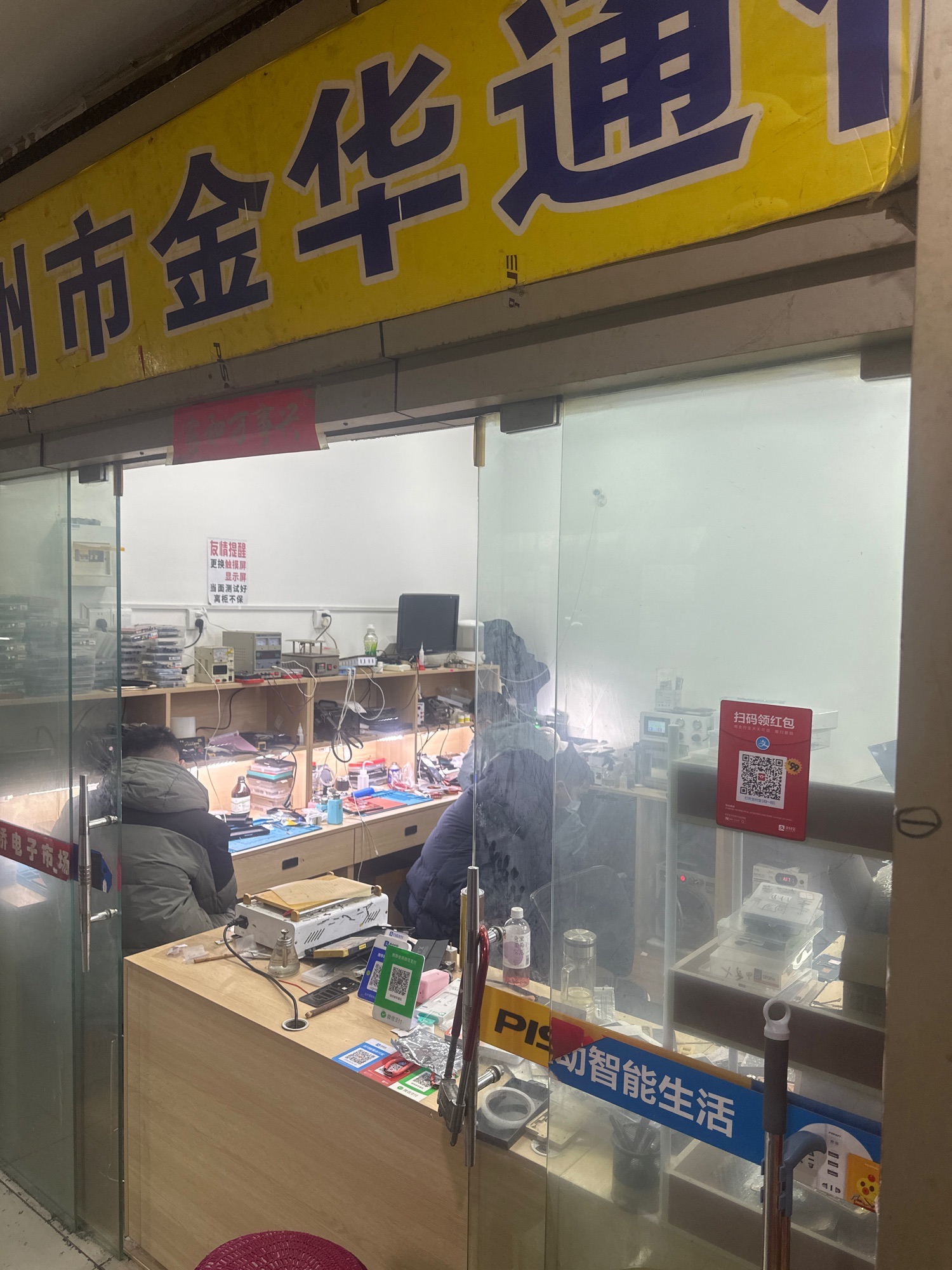 金华通讯极速快修
