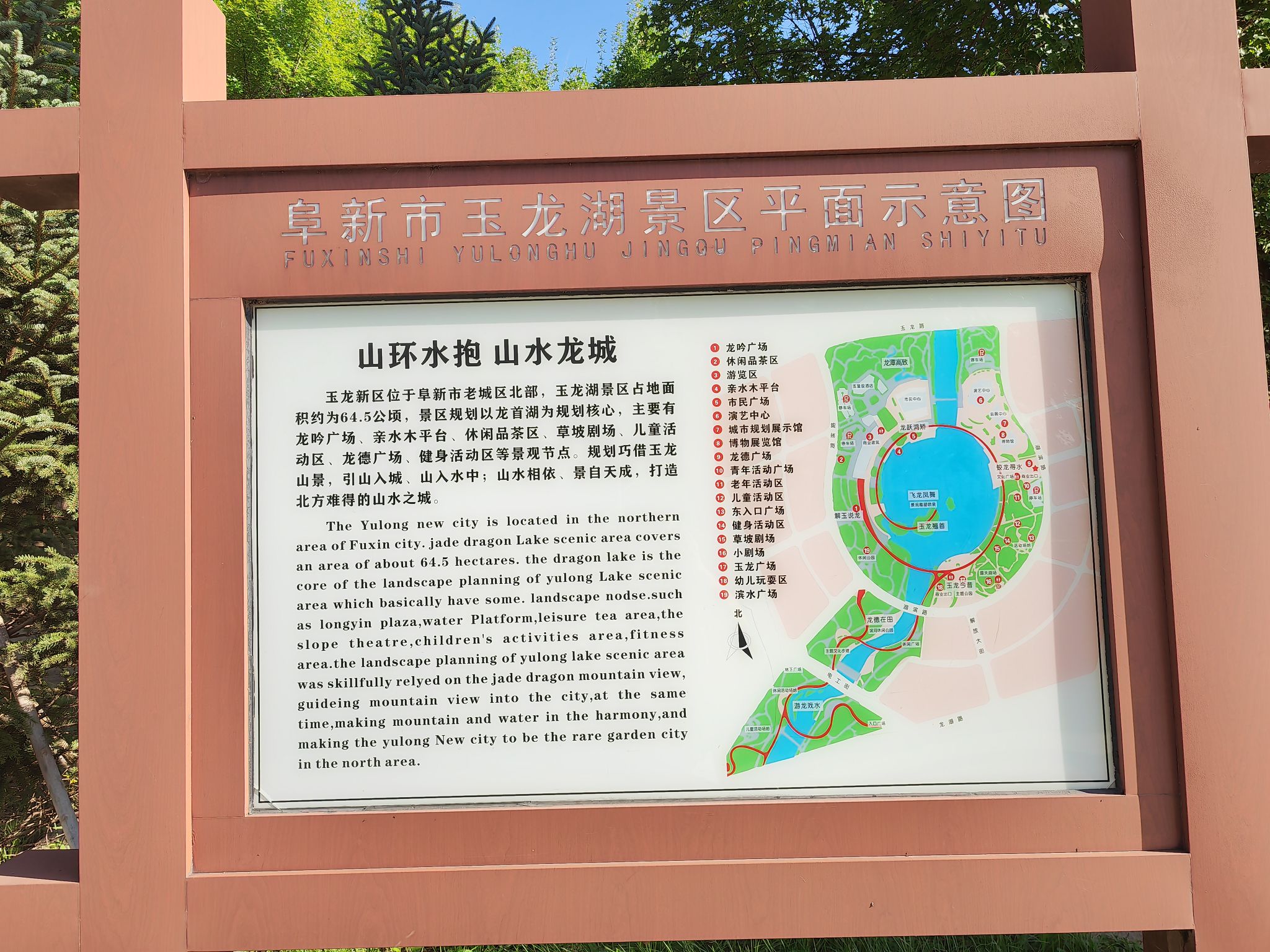 玉龙湖公园