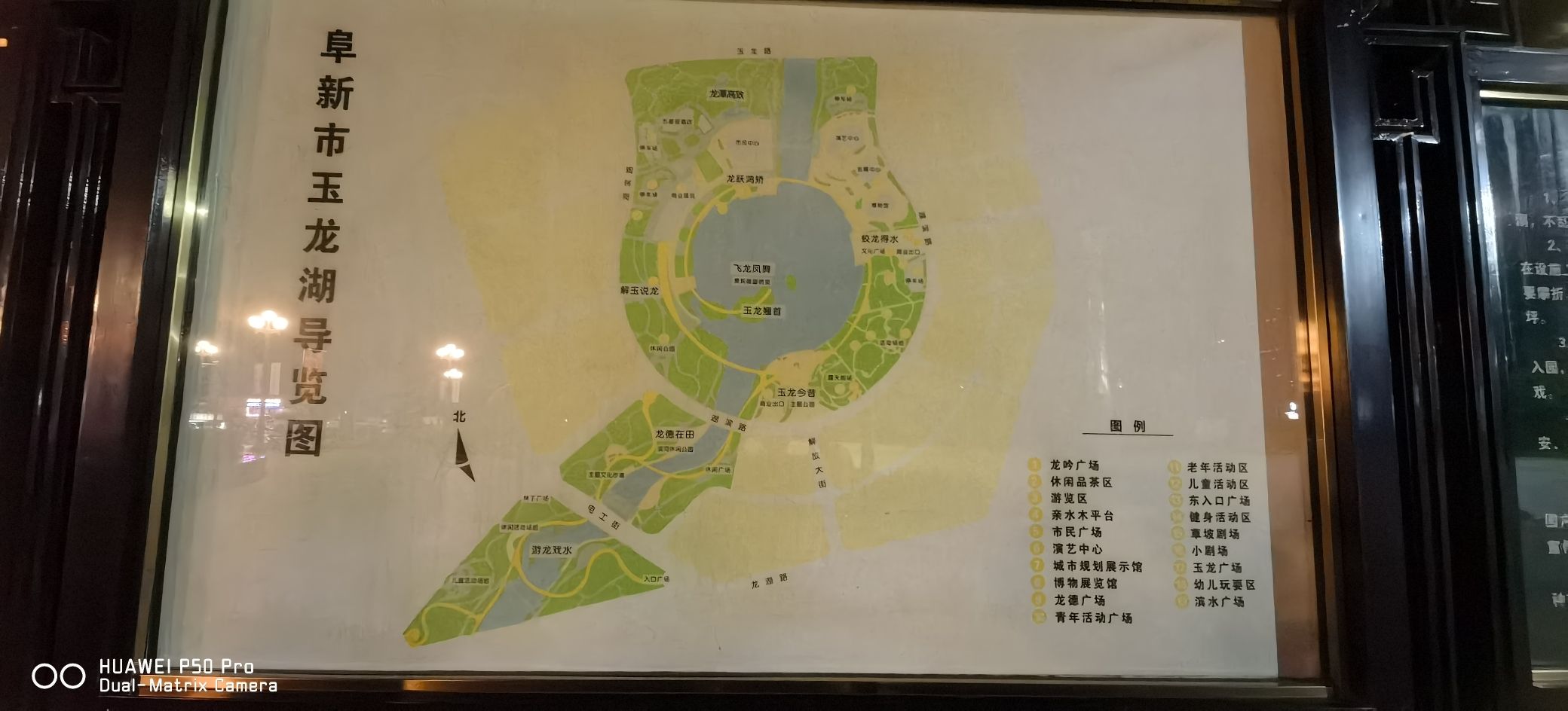 玉龙湖公园旅行图片 3