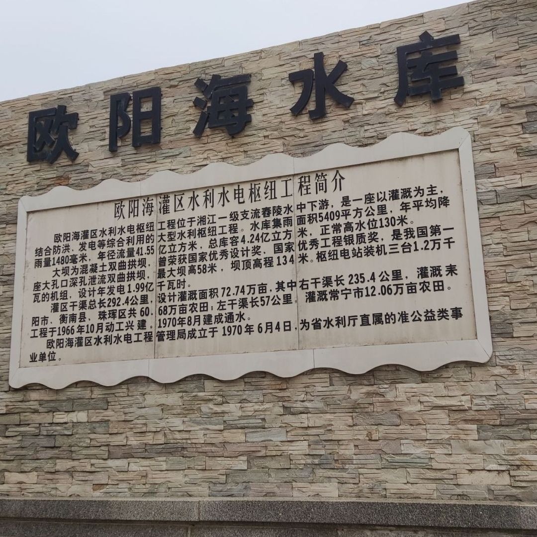 欧阳海水库大坝旅行图片 3