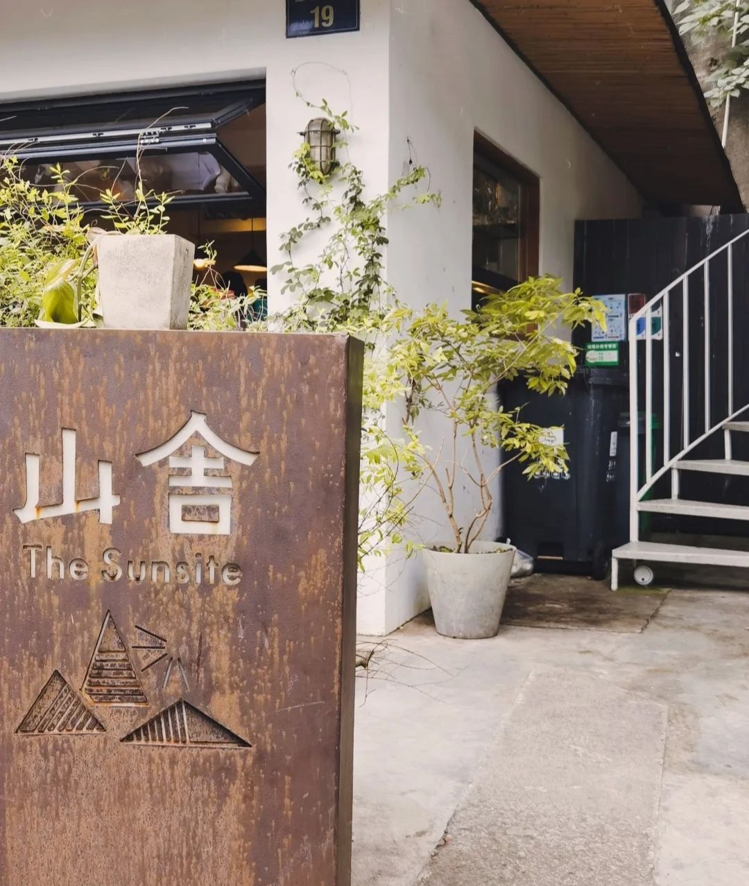 山舍（HATAL）