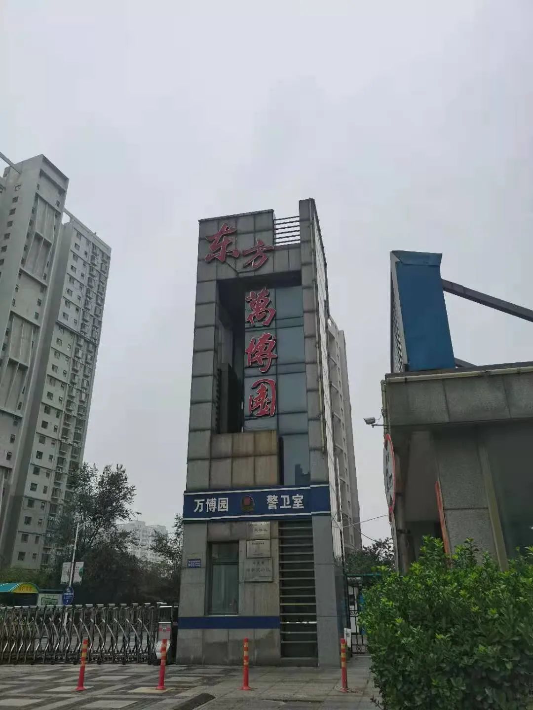 东方万博园