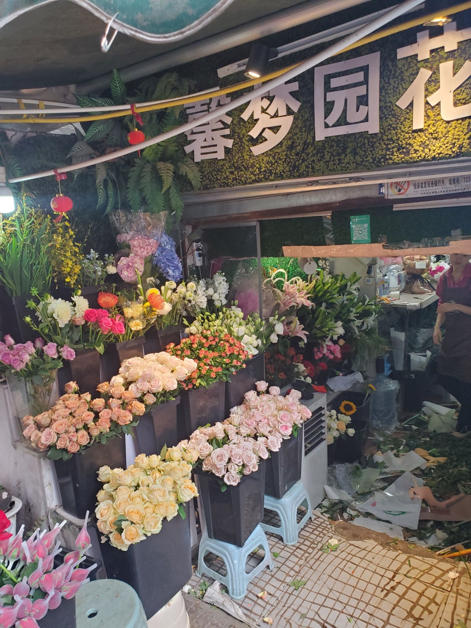 馨梦园花店