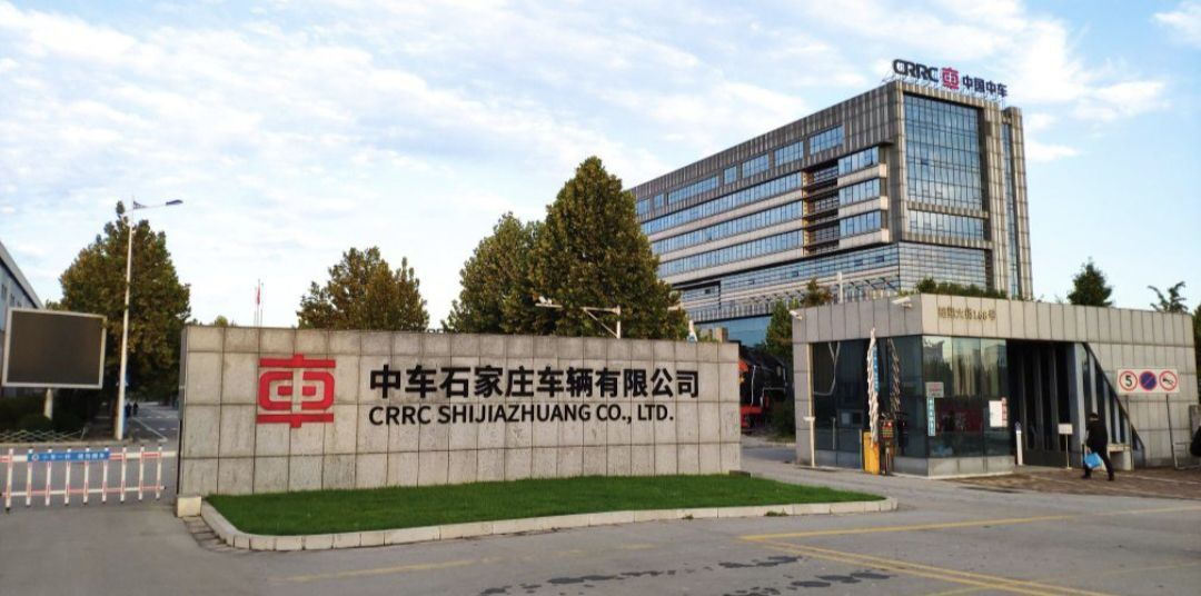 中车石家庄车辆公司