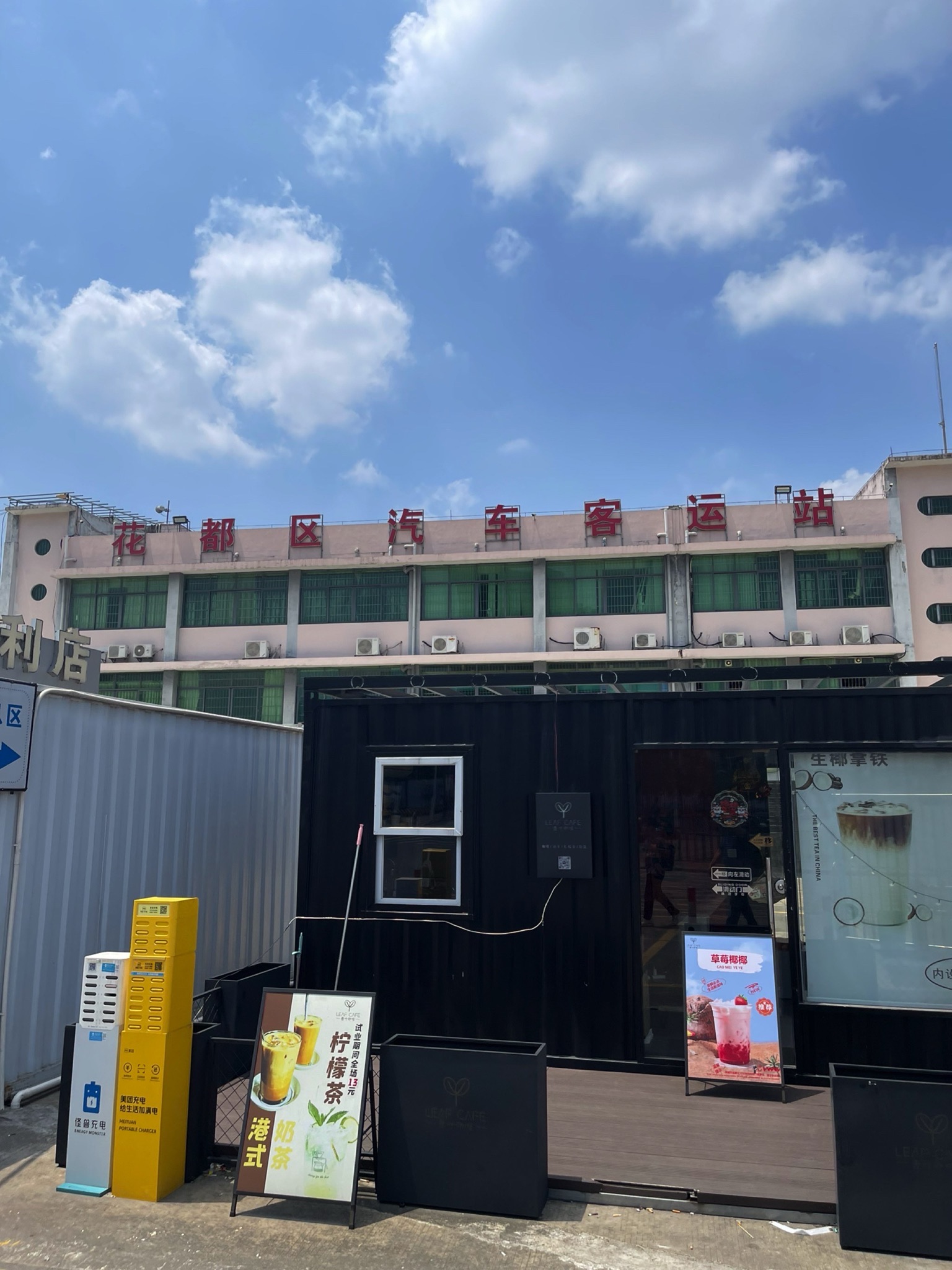 花都区汽车客运站