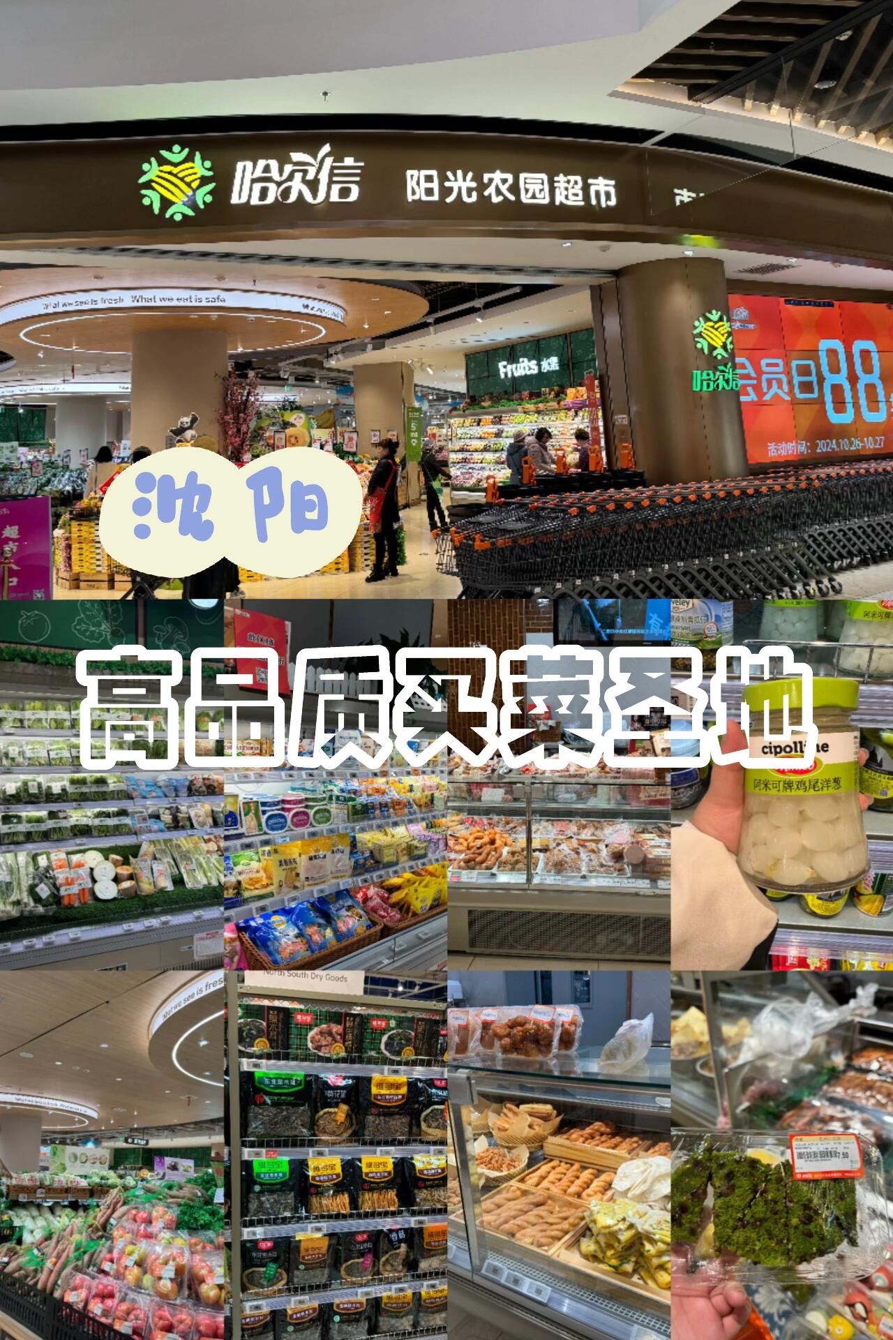 哈尔信食品超市(哈尔滨哈尔信花园店)