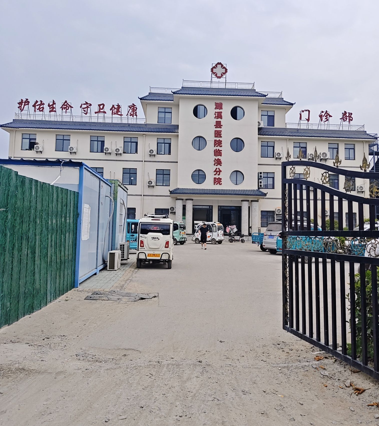 濉溪县临涣镇卫生院