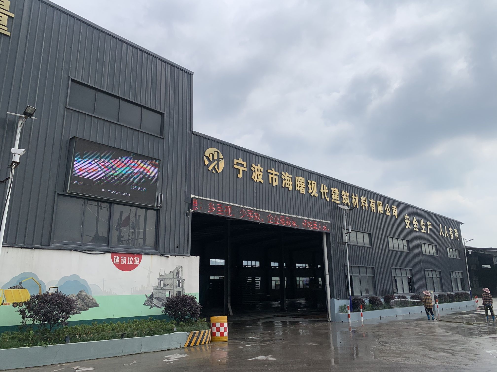 宁波市海曙现代建筑材料有限公司