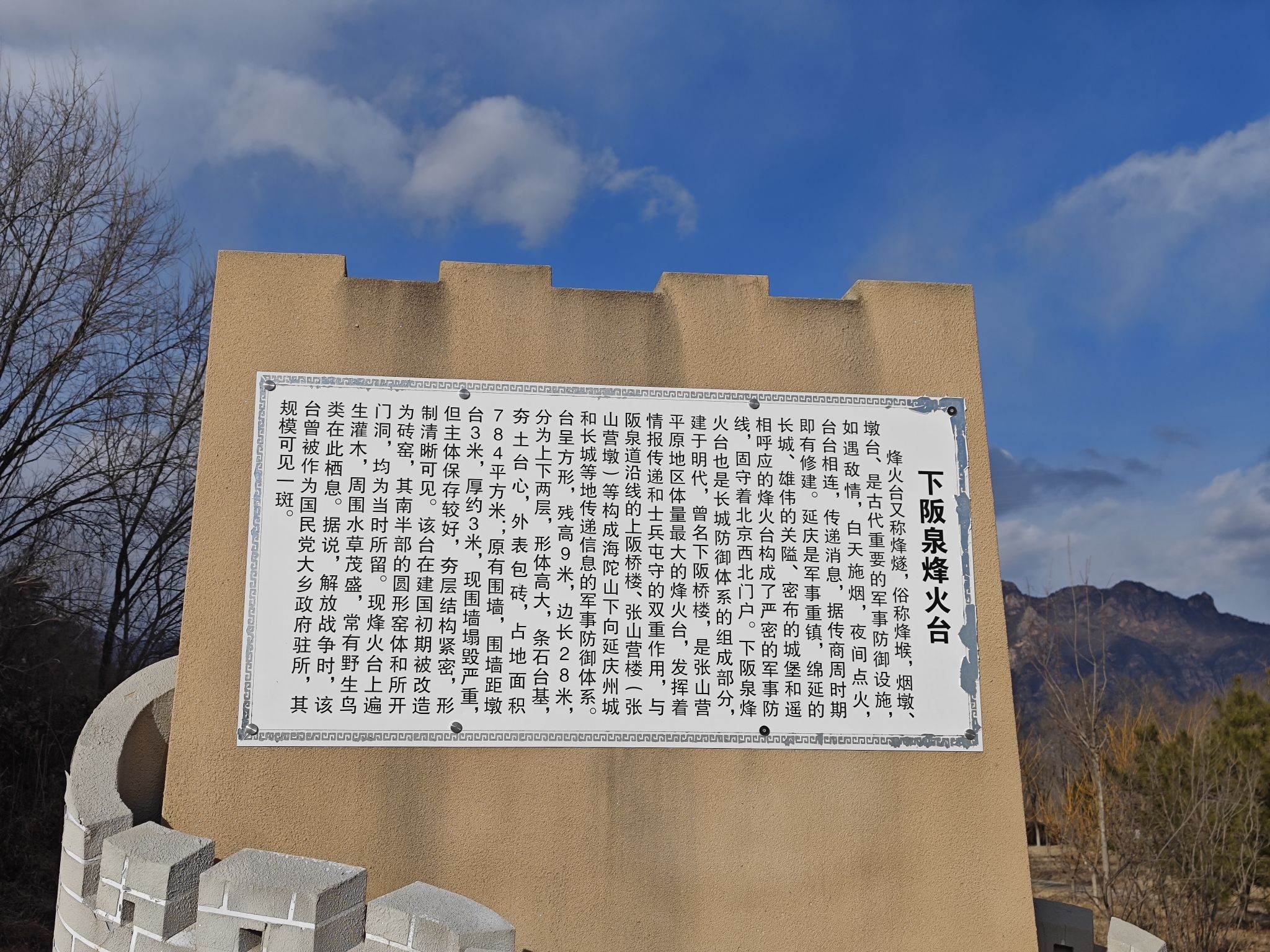 下阪泉烽火台旅行图片 1