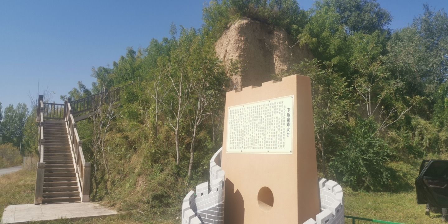 下阪泉烽火台旅行图片 3