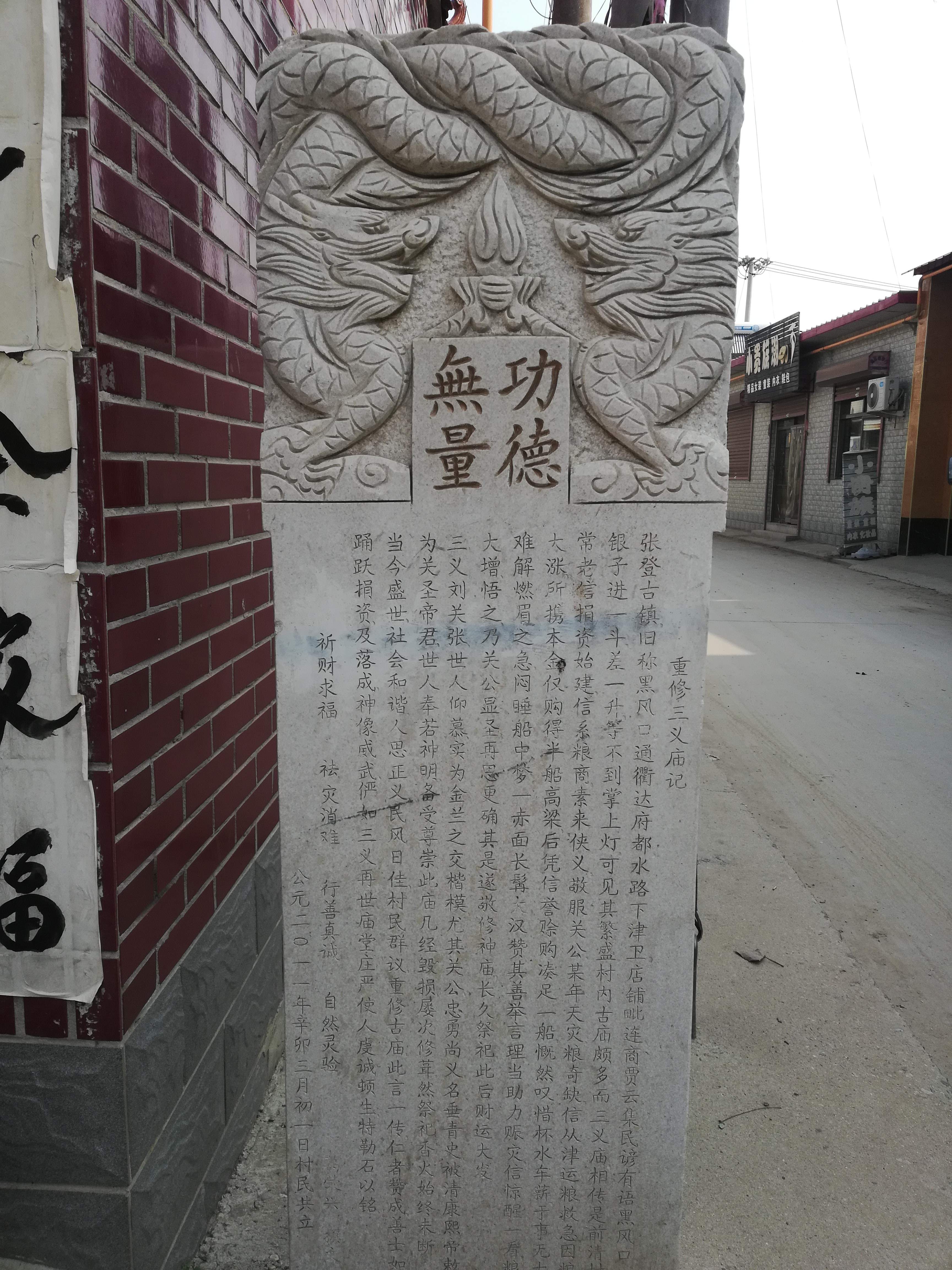三义庙旅行图片 2