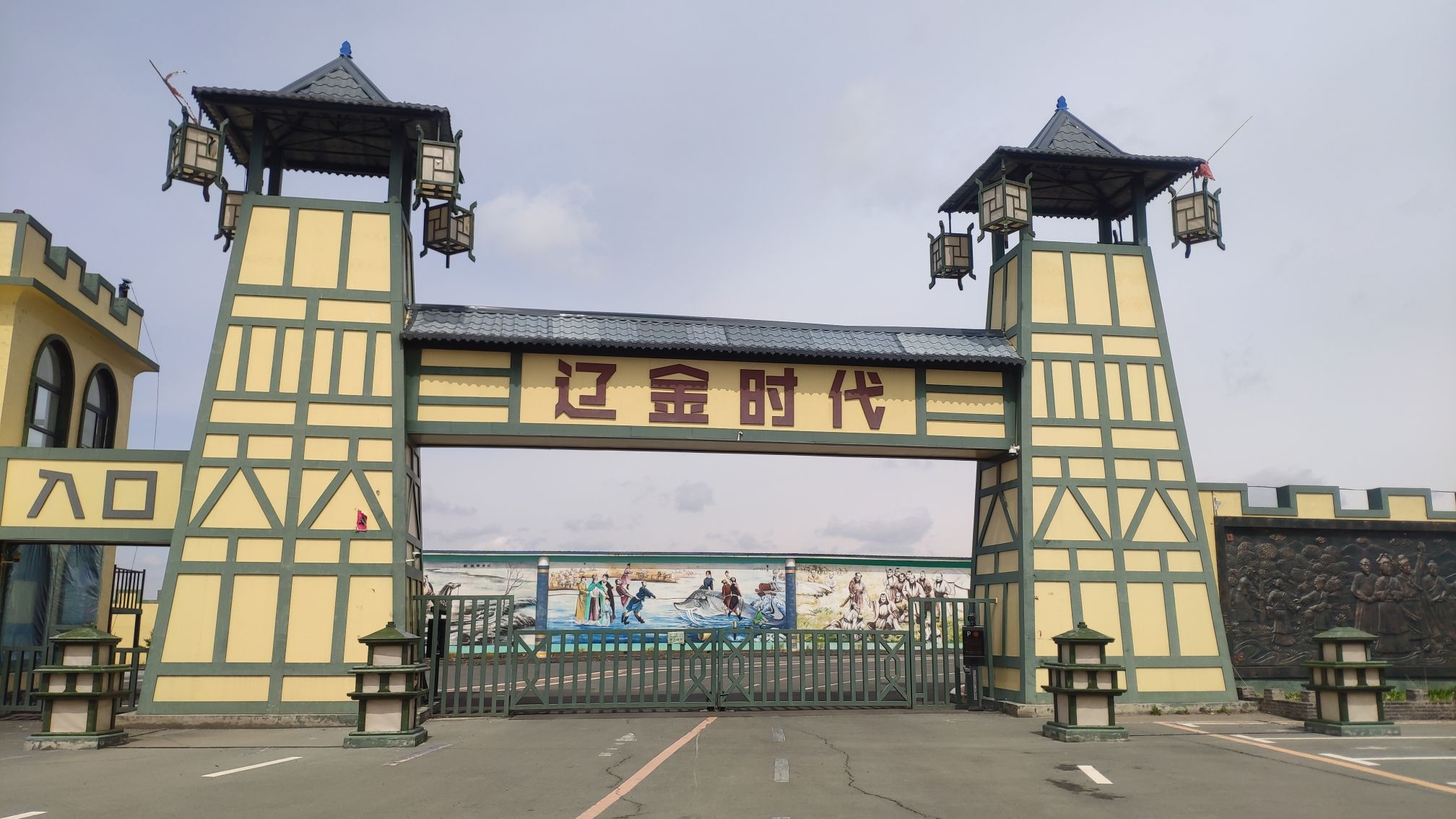 辽金时代文化园(暂停开放)旅行图片 2