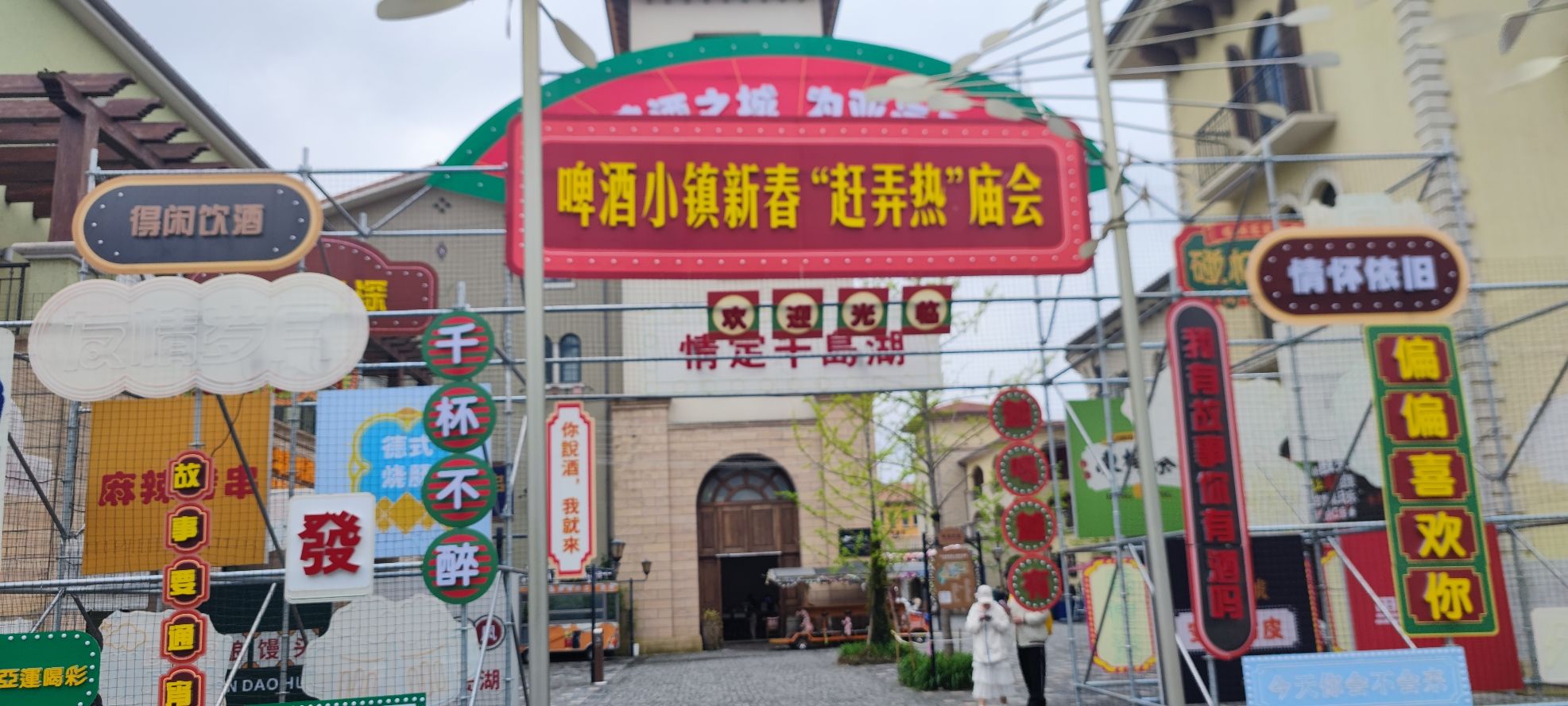 千岛湖啤酒小镇旅行图片 1
