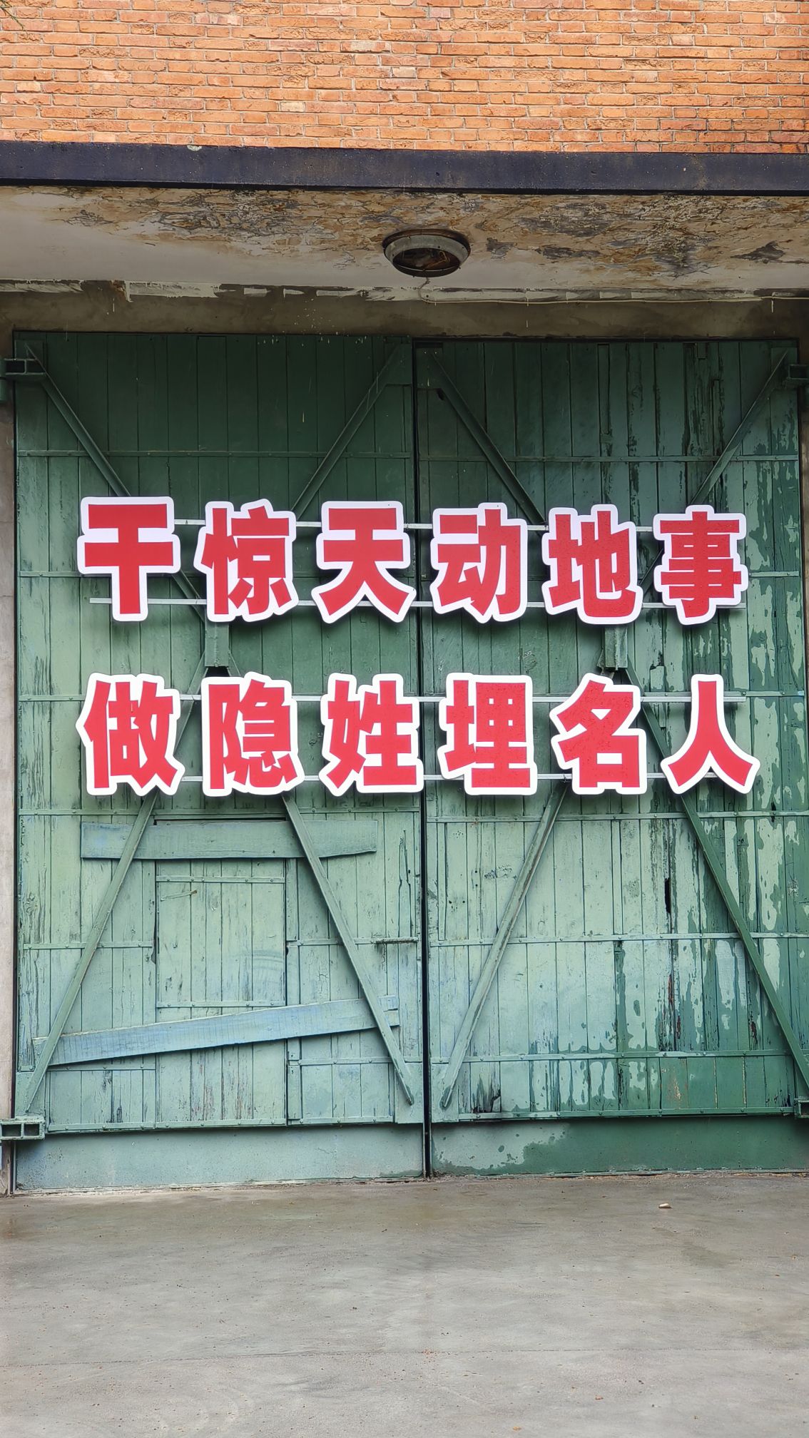 中国两弹城旅行图片 1