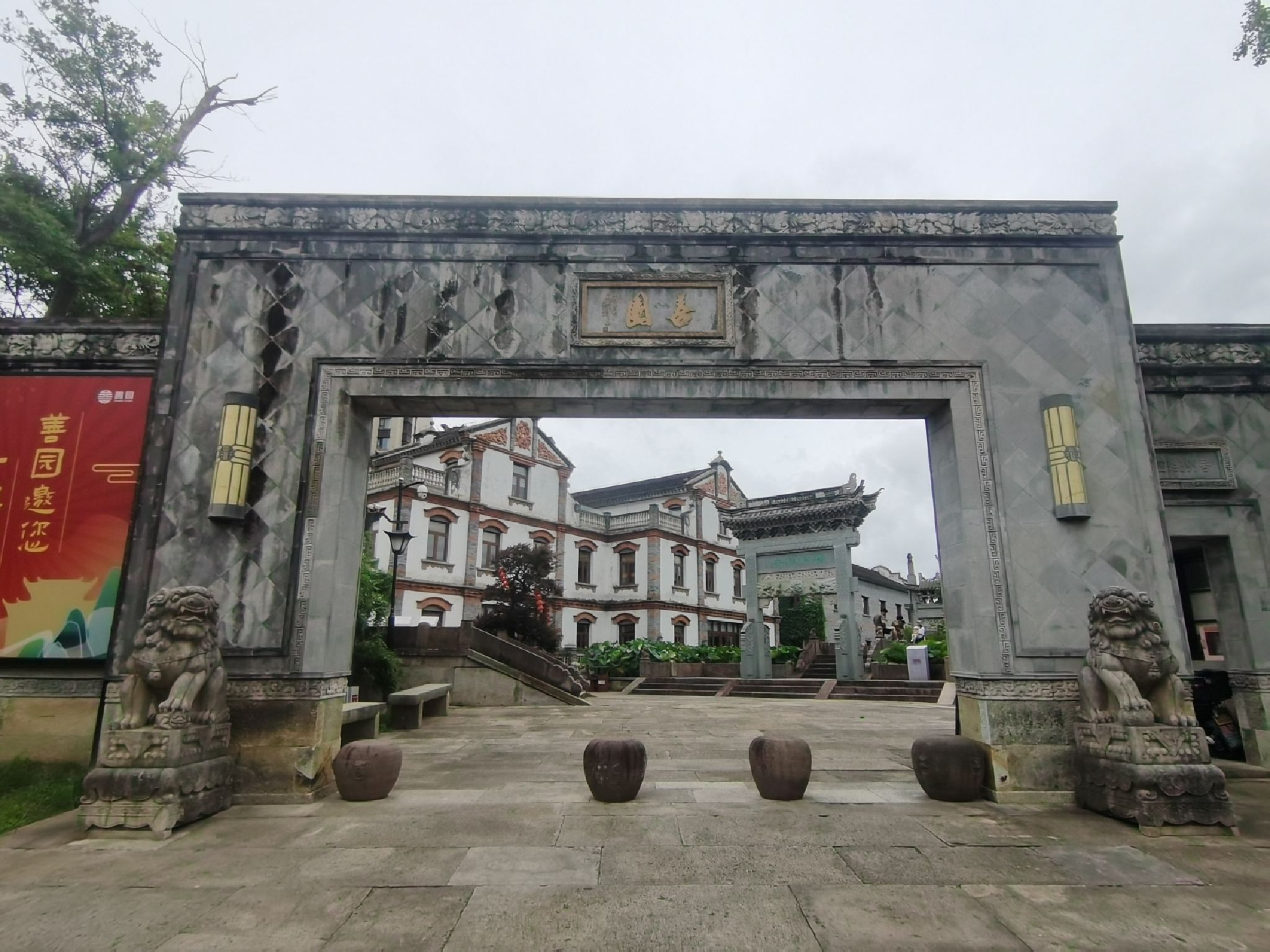善园旅行图片 1