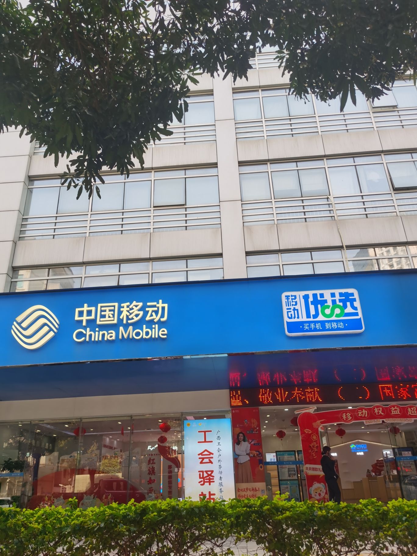 中国移动通信集团广西有限公司南宁分公司