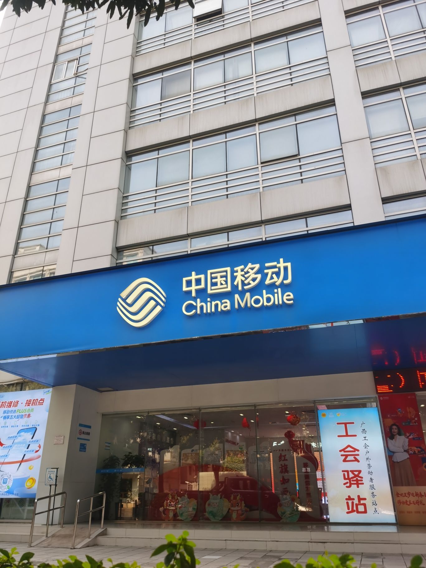 中国移动通信集团广西有限公司南宁分公司