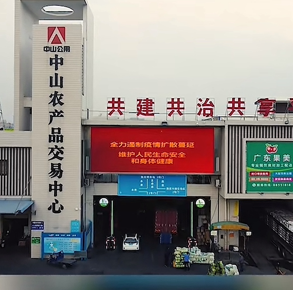 中山农产品交易中心