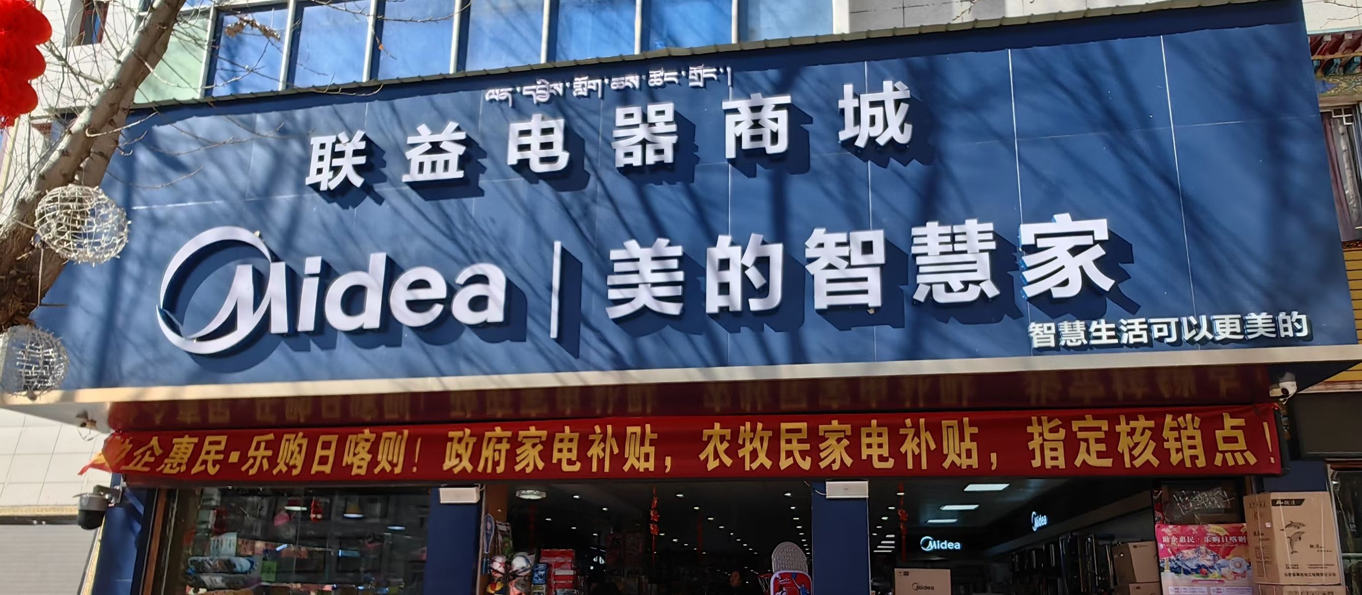 联益电器商城