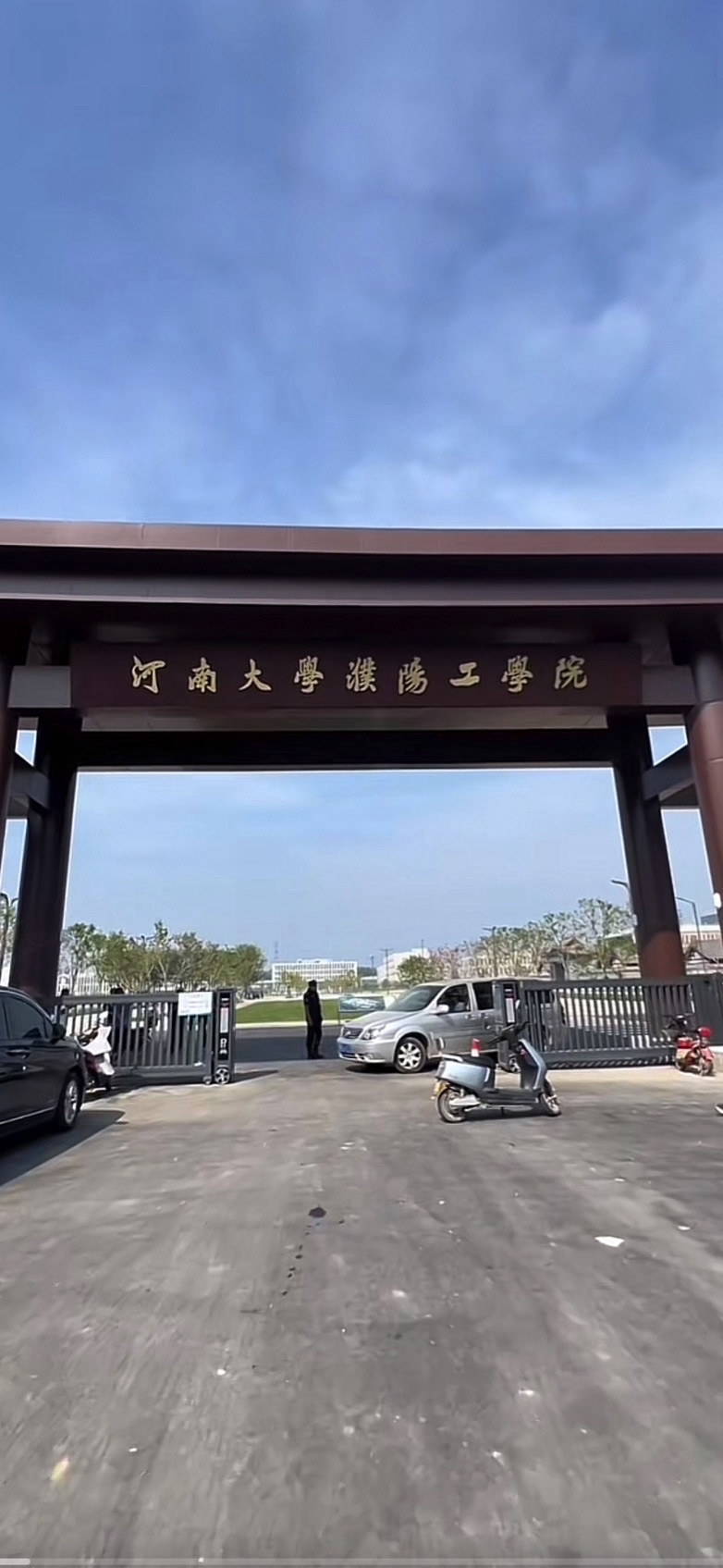 河南大学濮阳工学院