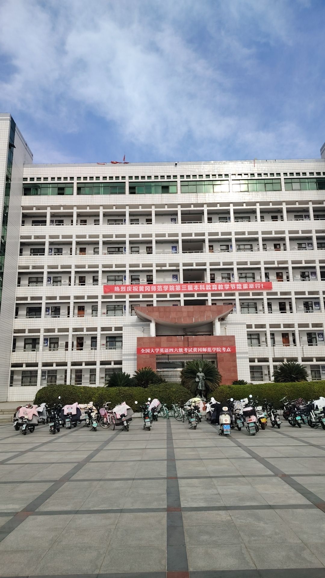 黄冈师范学院北校区