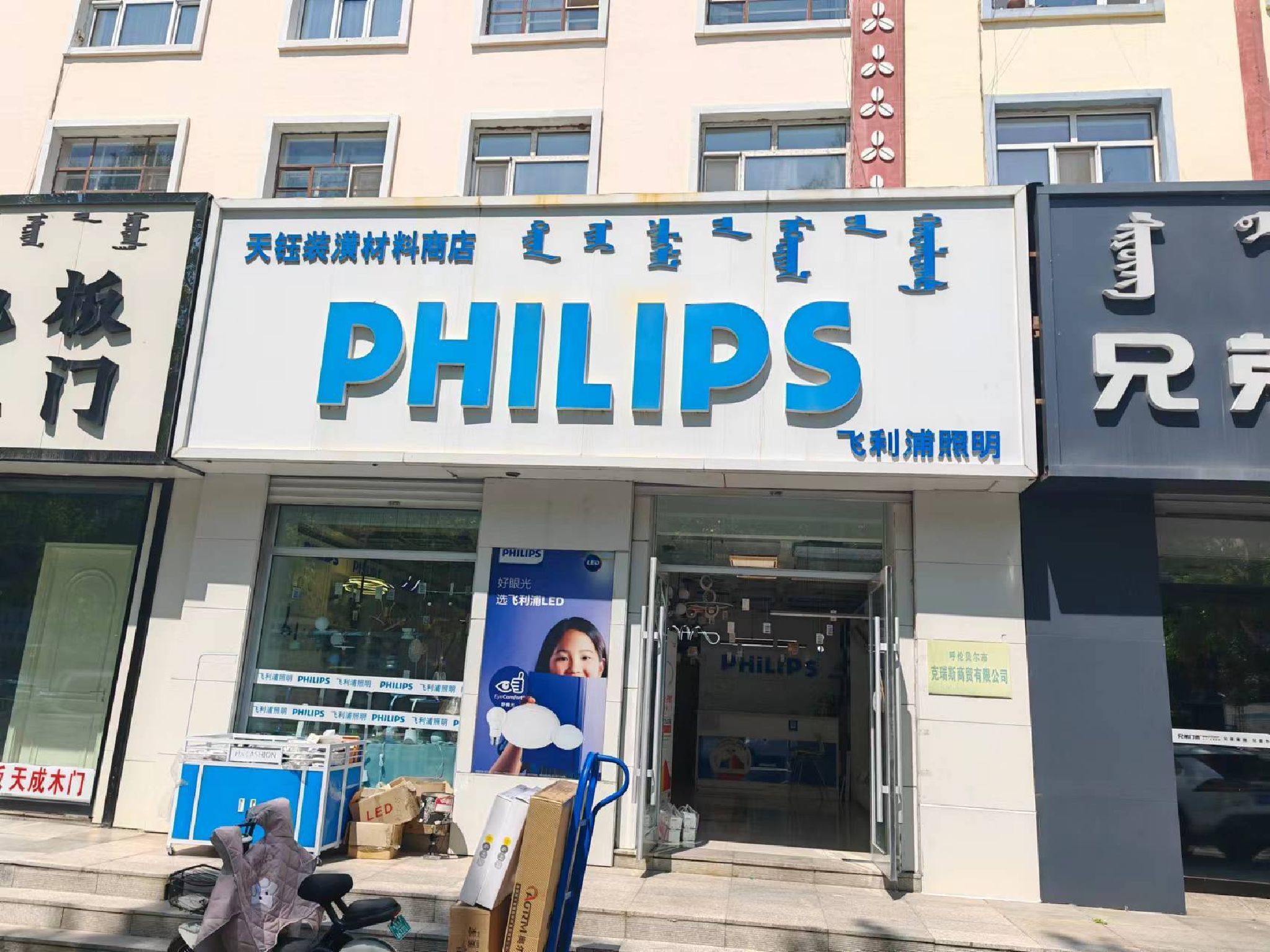 天钰装潢材料商店