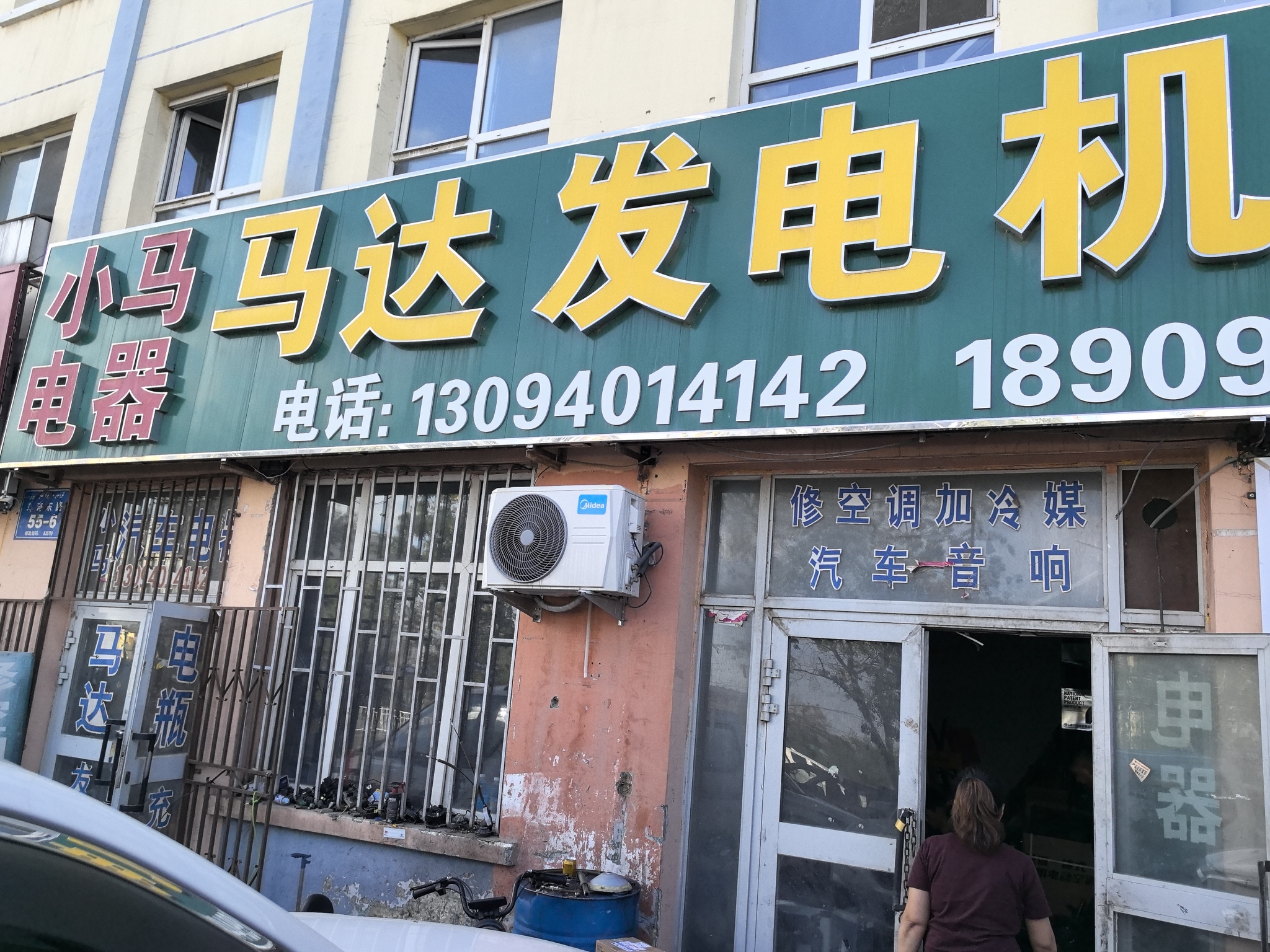 小马汽车电器汽车维修