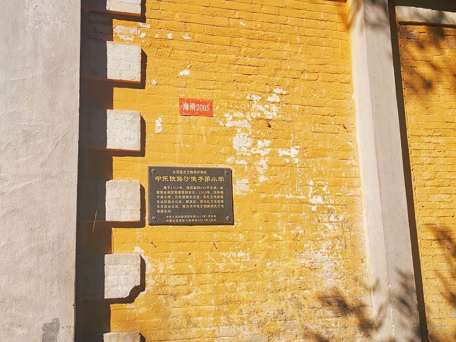 中东铁路沙俄子弟小学旧址