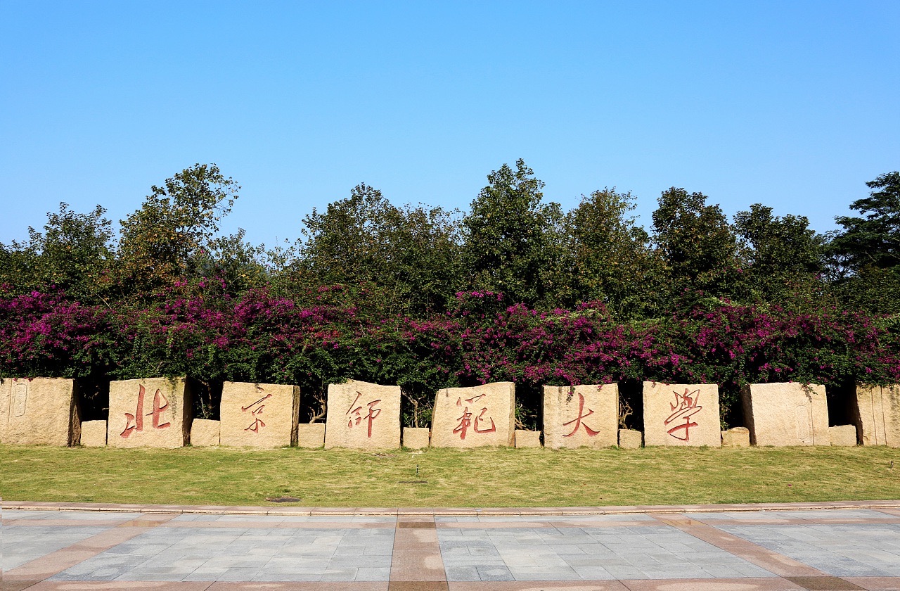校名石广场旅行图片 2