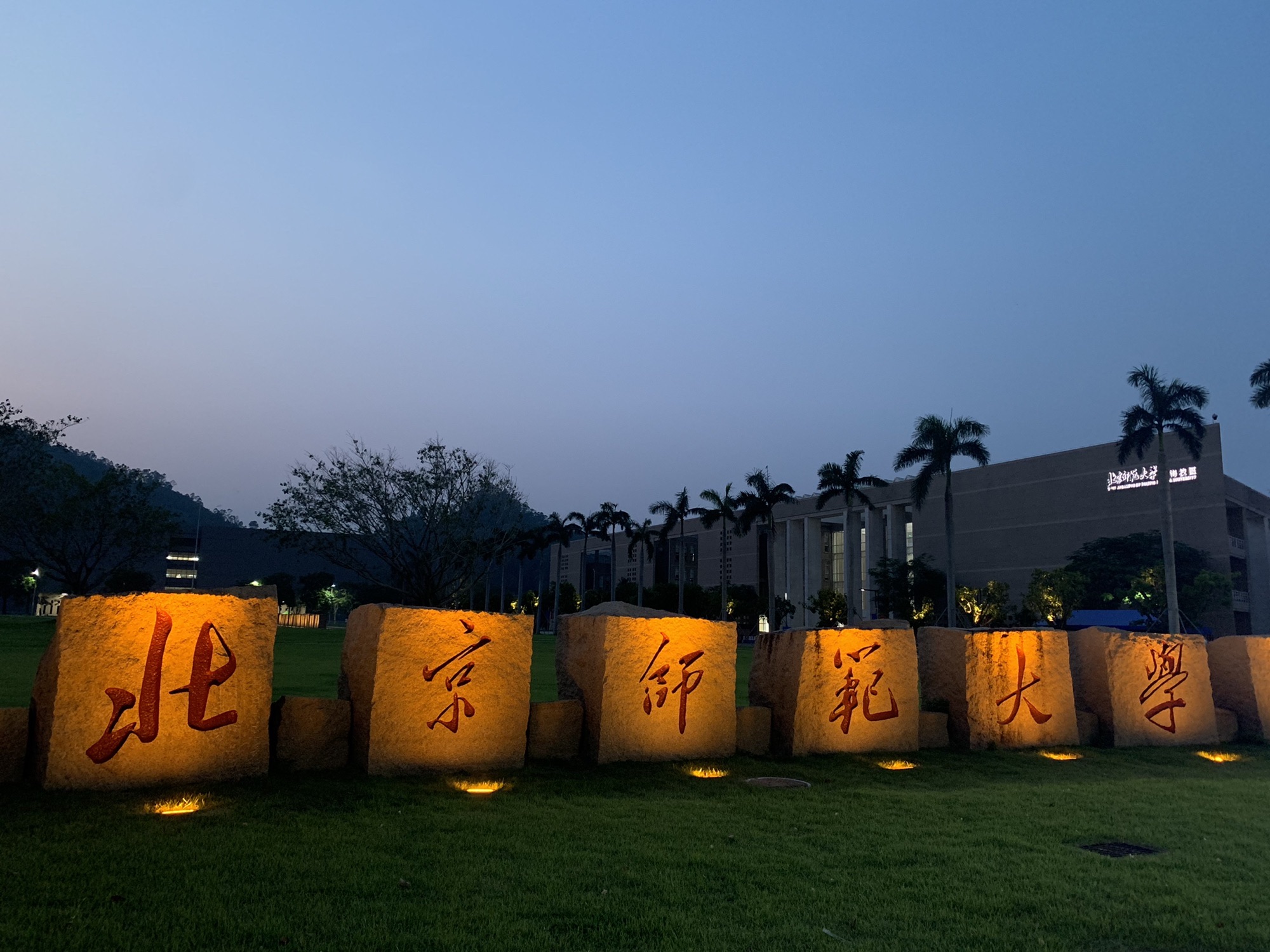校名石广场旅行图片 2