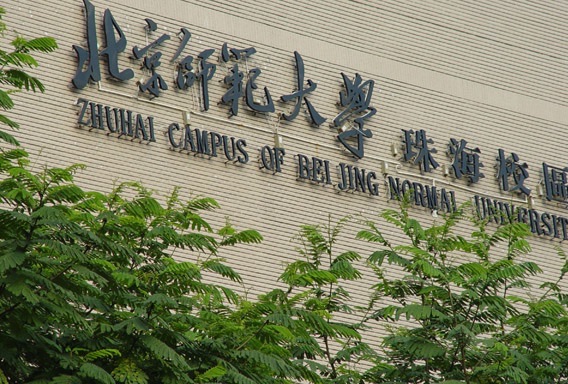 校名石广场旅行图片 1