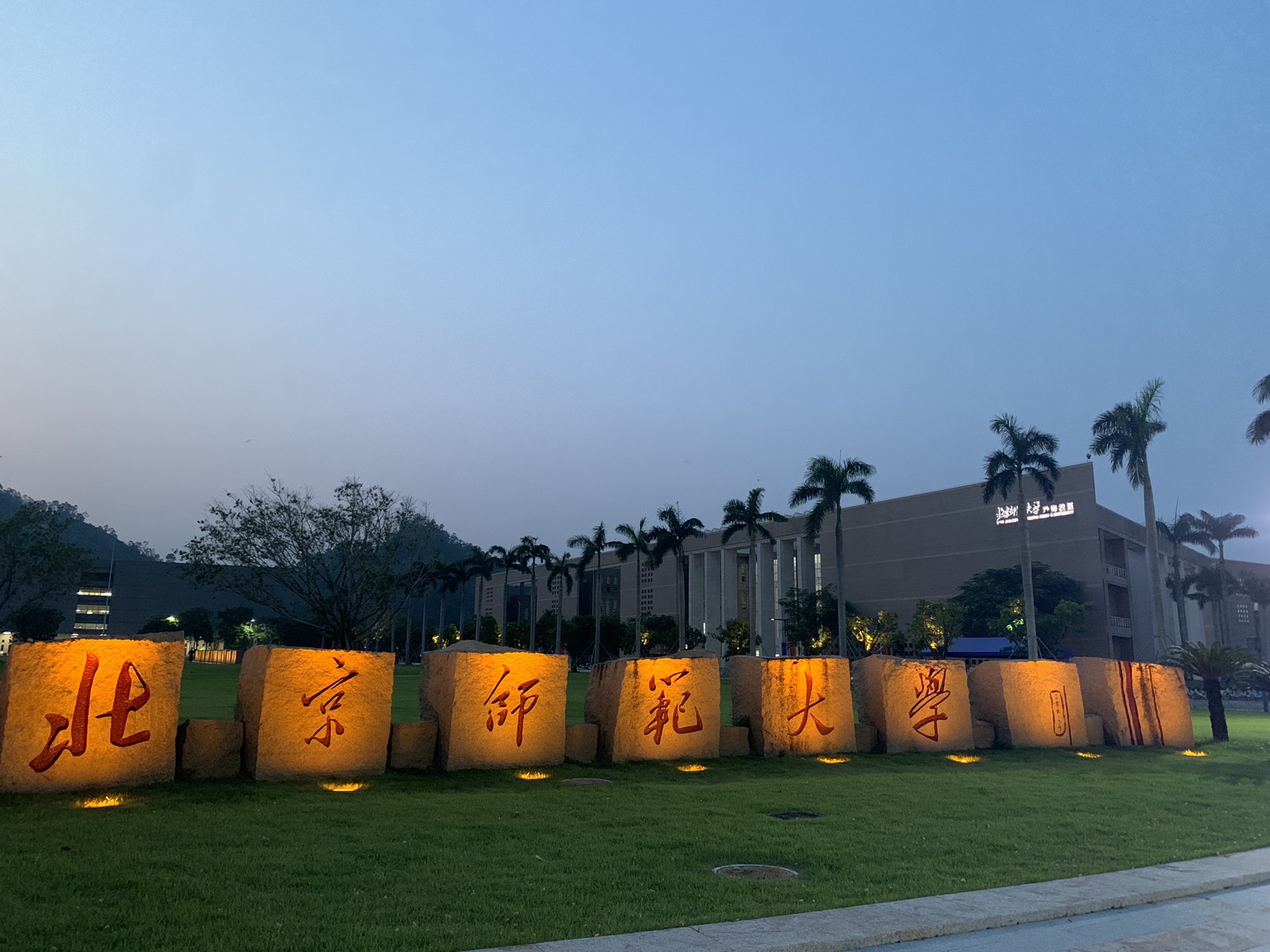 校名石广场旅行图片 3