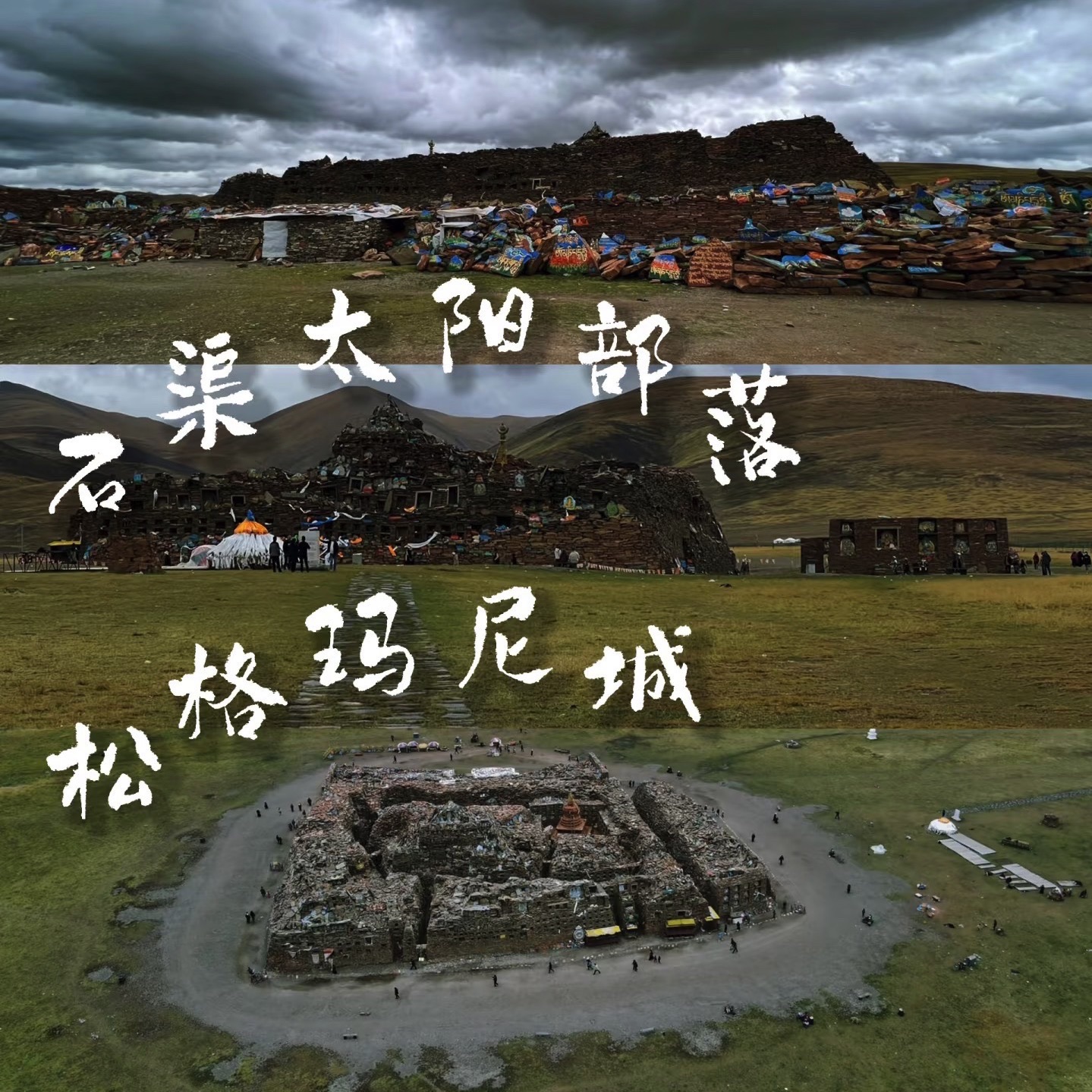 松格玛尼石经城旅行图片 1