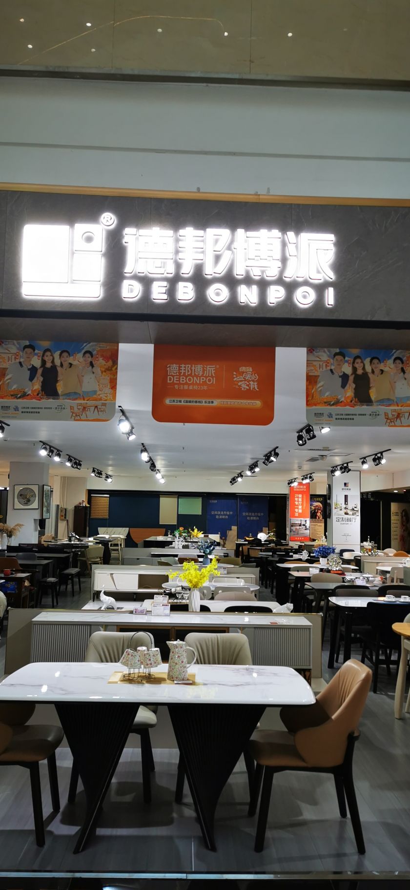 东明国际家具博览中心(金利来店)