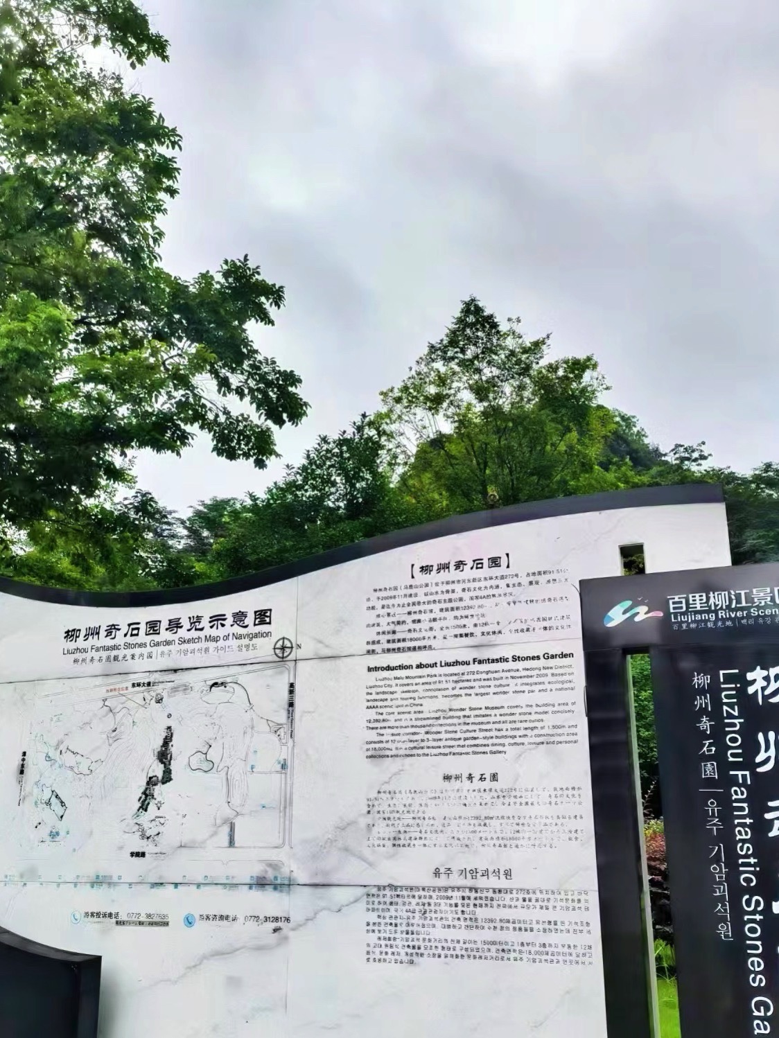 柳州马鹿山奇石博览园旅行图片 1