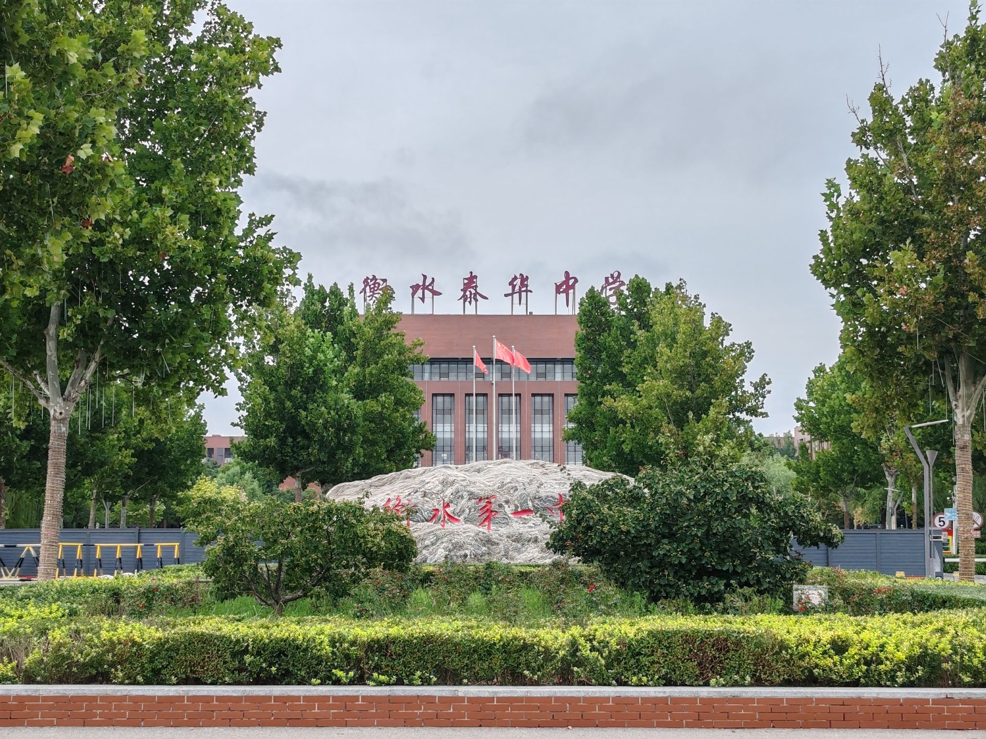 衡水泰华中学