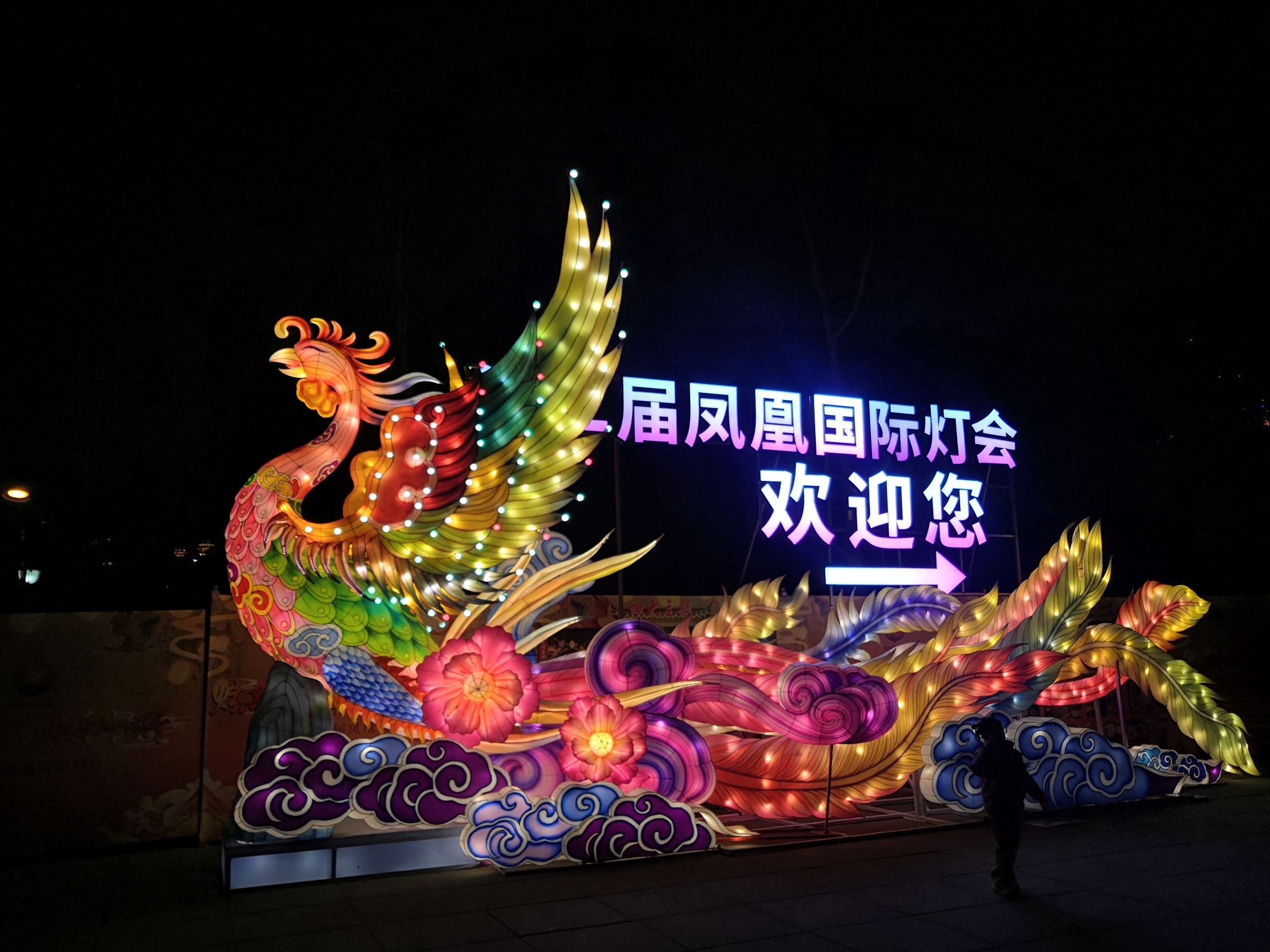 凤凰湖旅游景区旅行图片 1