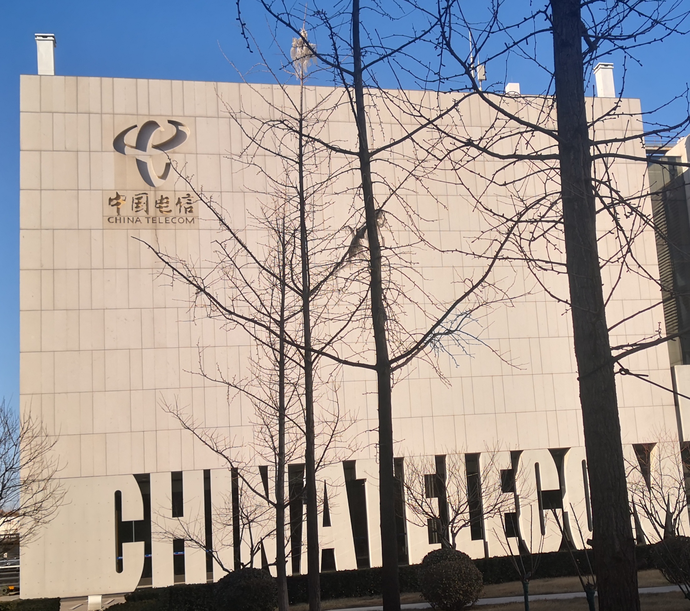 中国电信(永旭北路,不是营业厅) - 北京市海淀区 - 公司企业;公司;电信公司 | 地址营业时间 | Amap