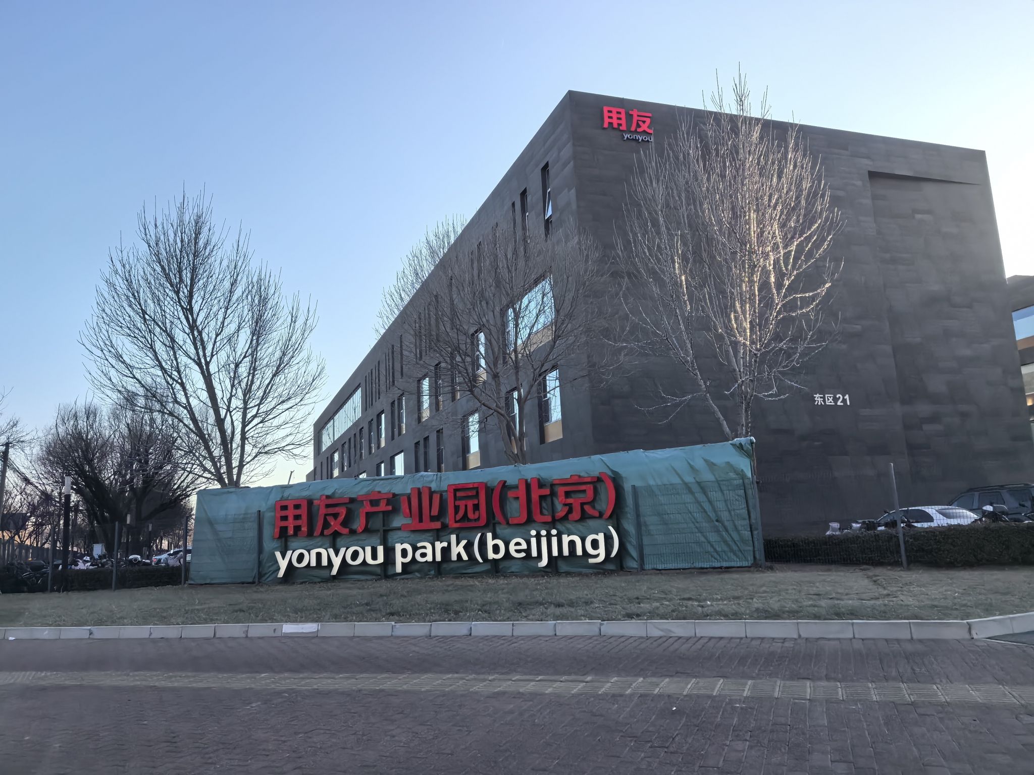 用友软件园东区实景图