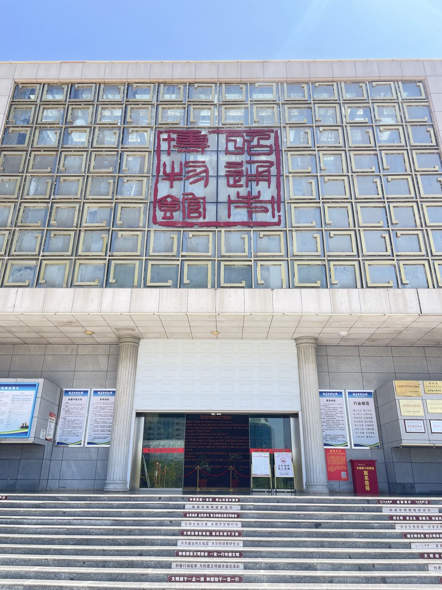 昭通市博物馆