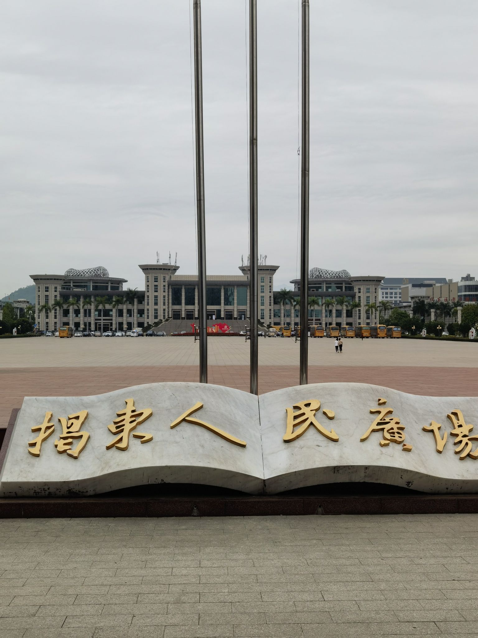 揭东人民广场
