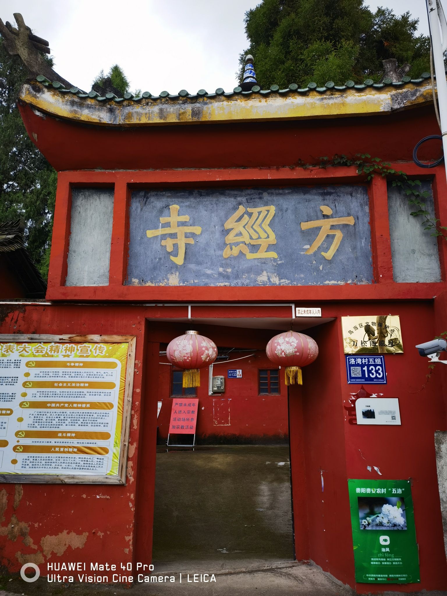 方经寺实景照片