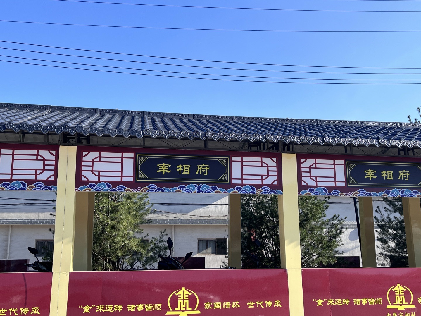 闻喜宰相村旅行图片 3